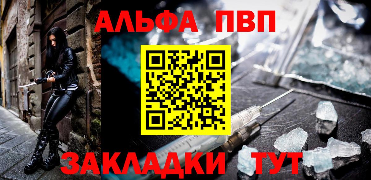 А ПВП кристаллы  A-PVP Соль  Зеленогорск  APVP крисы CK  Alpha-PVP  Вход с VPN 