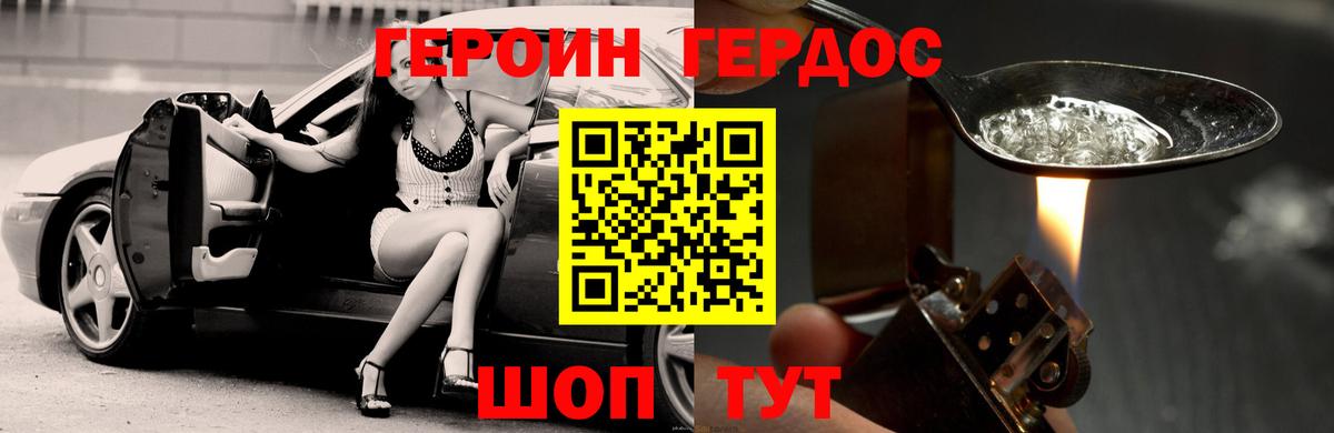 ГЕРОИН герыч Зеленогорск