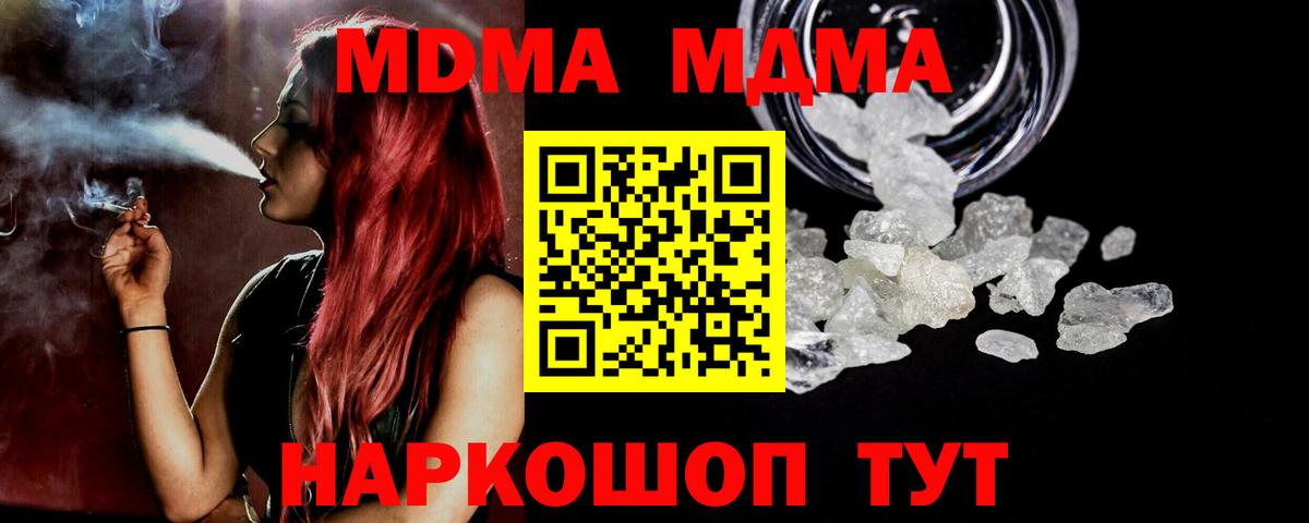 MDMA кристаллы Зеленогорск