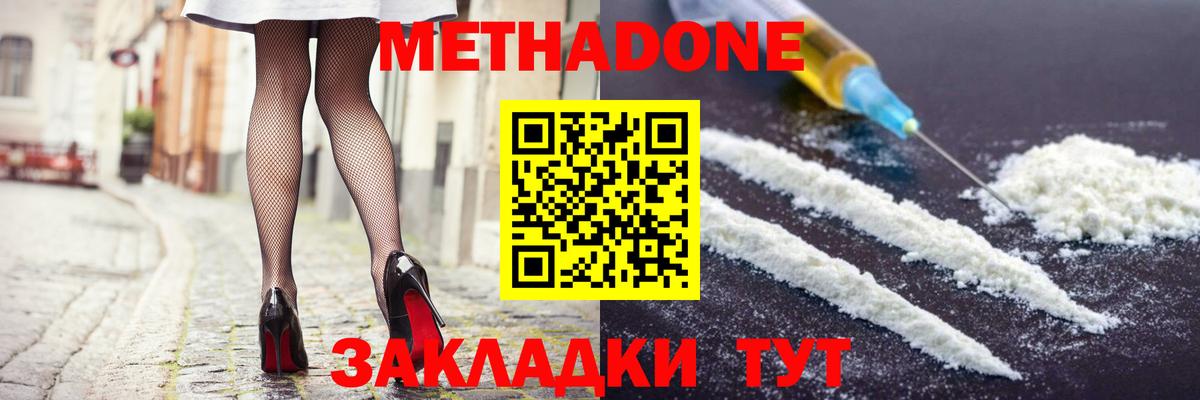 Метадон белоснежный  Вход с VPN  Зеленогорск 